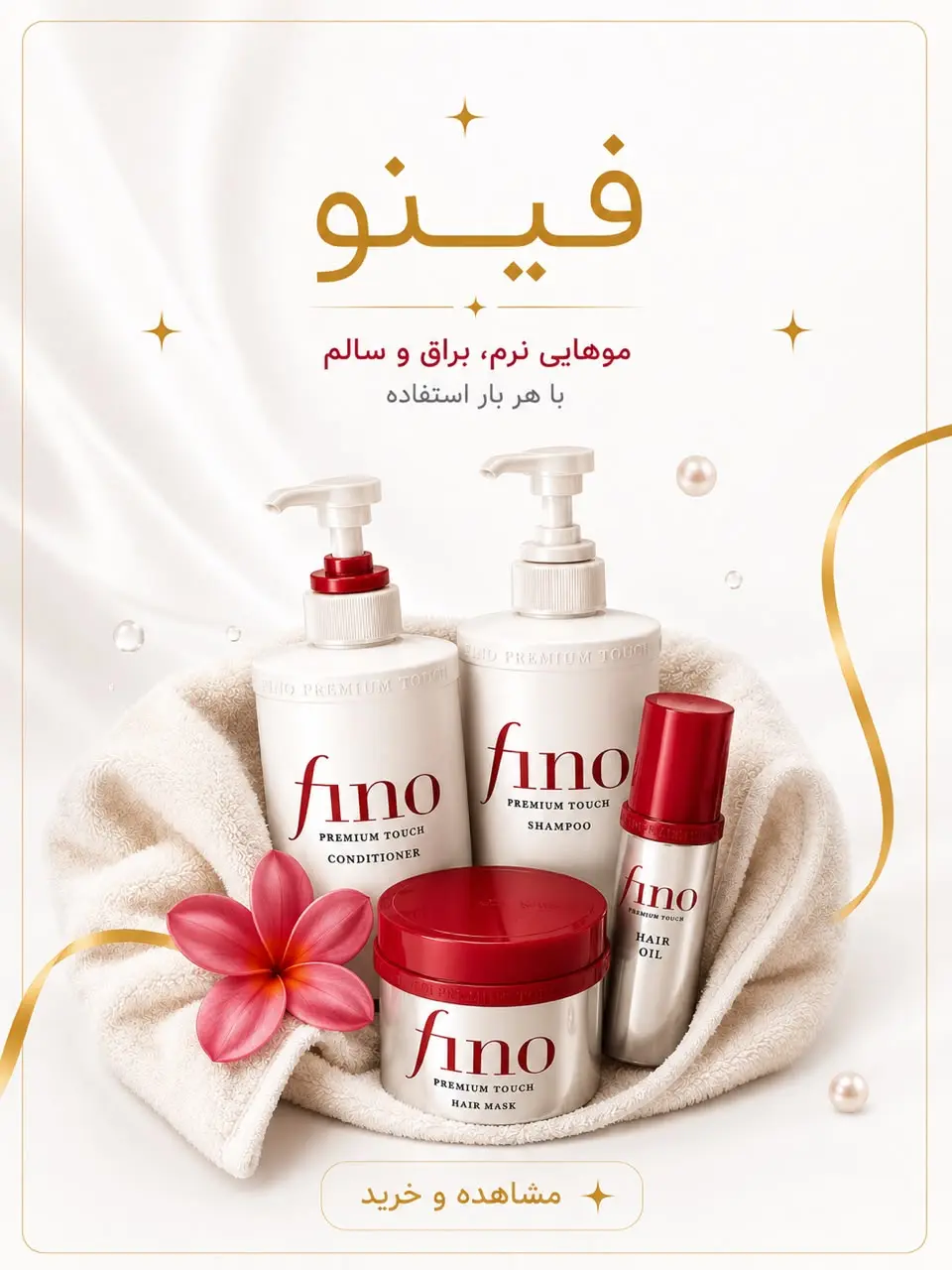 محصولات فینو؛ مراقبت و سلامت مو